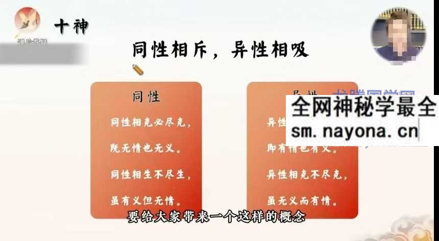 知易而行信笛老师八字传承课10集视频课