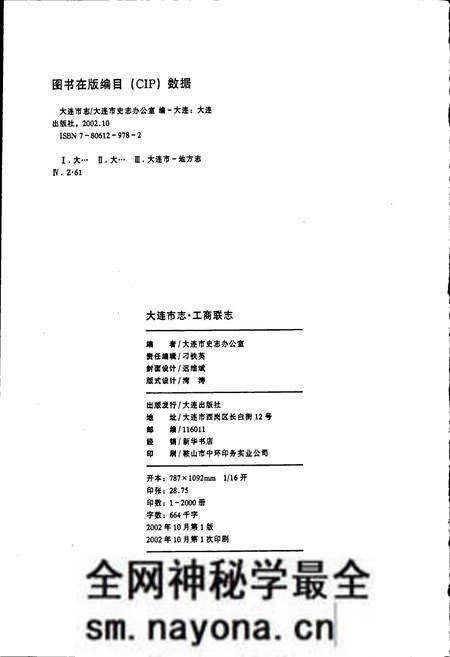 《大连市志 工商联志》.pdf电子版_辽宁省志预览图2