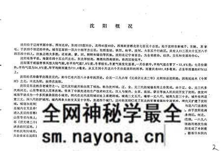 《沈阳市城区地名录》.pdf电子版_辽宁省志预览图3 《沈阳市城区地名录》.pdf电子版_辽宁省志预览图3