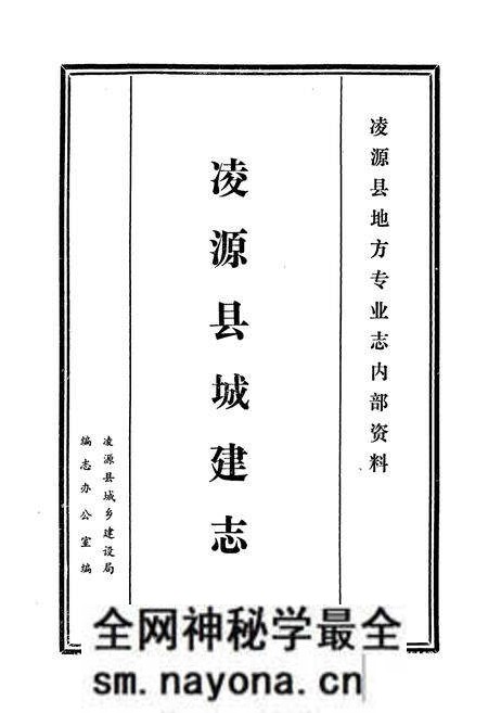 《《凌源县城建志》》.pdf电子版_辽宁省志预览图1