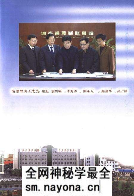《辽宁省农业科学院志》.pdf电子版_辽宁省志预览图3 《辽宁省农业科学院志》.pdf电子版_辽宁省志预览图3