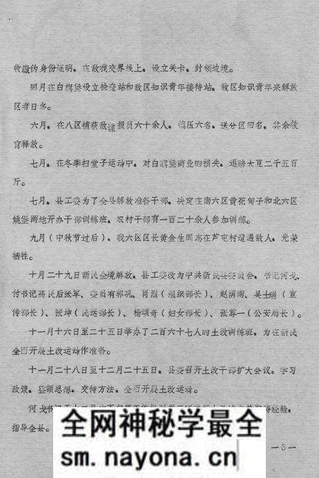 《新民县委解放战争和三个恢复时期大事记 1945.9-1952.12》.pdf电子版_辽宁省志预览图5 《新民县委解放战争和三个恢复时期大事记 1945.9-1952.12》.pdf电子版_辽宁省志预览图5