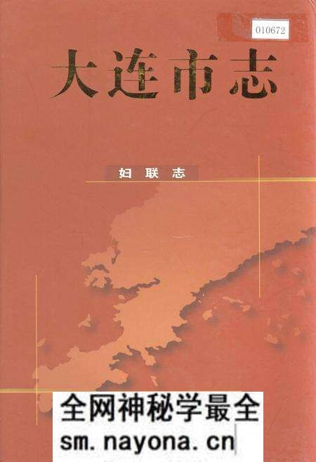 《大连市志 妇联志》.pdf电子版_辽宁省志预览图 《大连市志 妇联志》.pdf电子版_辽宁省志预览图