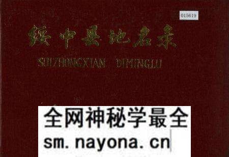 《绥中县地名录》.pdf电子版_辽宁省志预览图