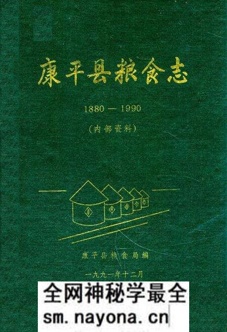 《康平县粮食志1880-1990》.pdf电子版_辽宁省志预览图 《康平县粮食志1880-1990》.pdf电子版_辽宁省志预览图