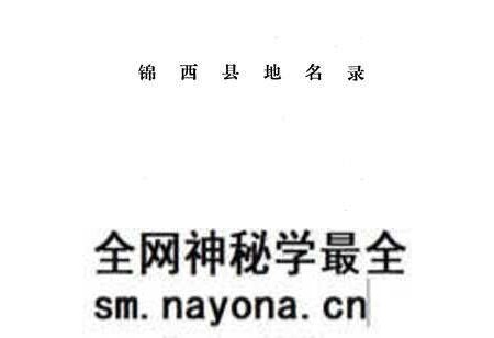 《辽宁省锦西县地名录》.pdf电子版_辽宁省志预览图1 《辽宁省锦西县地名录》.pdf电子版_辽宁省志预览图1