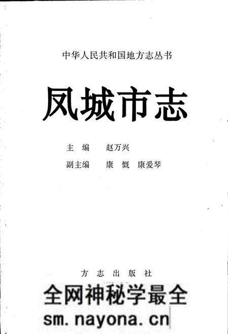 《凤城市志》.pdf电子版_辽宁省志预览图1 《凤城市志》.pdf电子版_辽宁省志预览图1