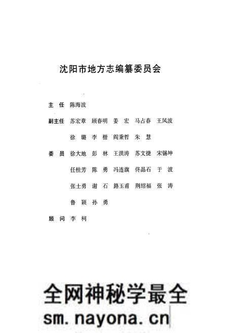 《沈阳市志2010》.pdf电子版_辽宁省志预览图2 《沈阳市志2010》.pdf电子版_辽宁省志预览图2
