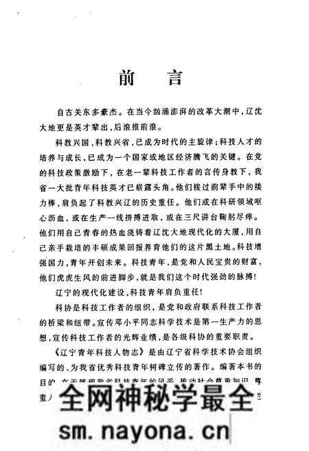 《辽宁青年科技人物志(第三卷)》.pdf电子版_辽宁省志预览图3 《辽宁青年科技人物志(第三卷)》.pdf电子版_辽宁省志预览图3