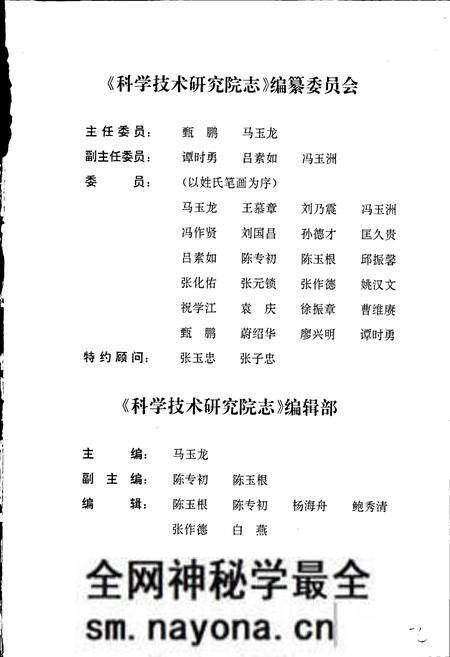 《科学技术研究院志》.pdf电子版_辽宁省志预览图4 《科学技术研究院志》.pdf电子版_辽宁省志预览图4