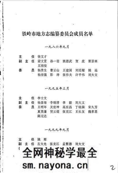 《铁岭市志 人物志》.pdf电子版_辽宁省志预览图3 《铁岭市志 人物志》.pdf电子版_辽宁省志预览图3