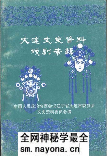 《大连文史资料戏剧专辑》.pdf电子版_辽宁省志预览图 《大连文史资料戏剧专辑》.pdf电子版_辽宁省志预览图