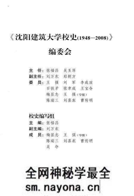 《沈阳建筑大学校史(1948-2008)》.pdf电子版_辽宁省志预览图3 《沈阳建筑大学校史(1948-2008)》.pdf电子版_辽宁省志预览图3