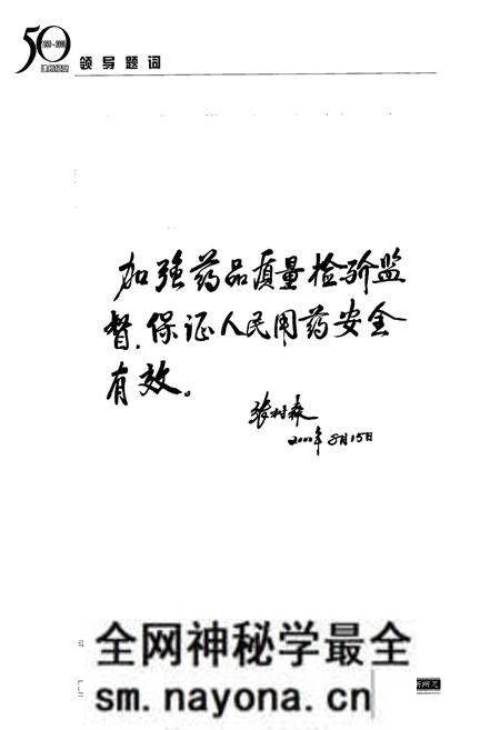 《辽宁省药品检验所所志1950-2000》.pdf电子版_辽宁省志预览图5 《辽宁省药品检验所所志1950-2000》.pdf电子版_辽宁省志预览图5