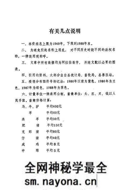 《锦县动物疫病志(1949-1990)》.pdf电子版_辽宁省志预览图4