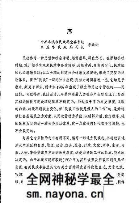 《本溪市民政志 第一卷》.pdf电子版_辽宁省志预览图2 《本溪市民政志 第一卷》.pdf电子版_辽宁省志预览图2