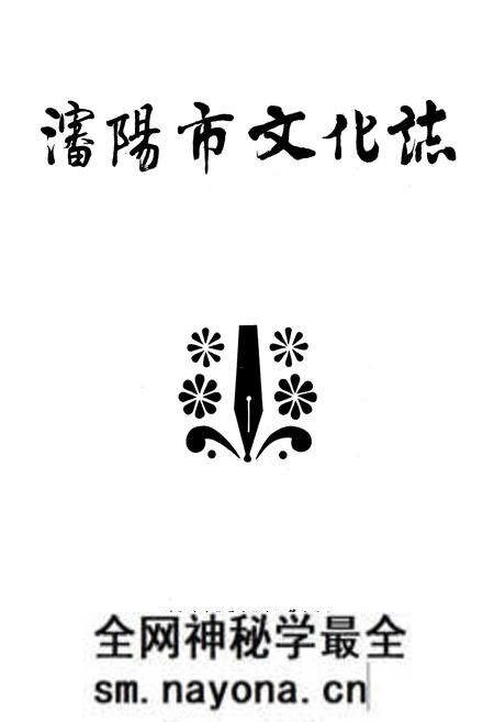 《沈阳市文化志》.pdf电子版_辽宁省志预览图1 《沈阳市文化志》.pdf电子版_辽宁省志预览图1