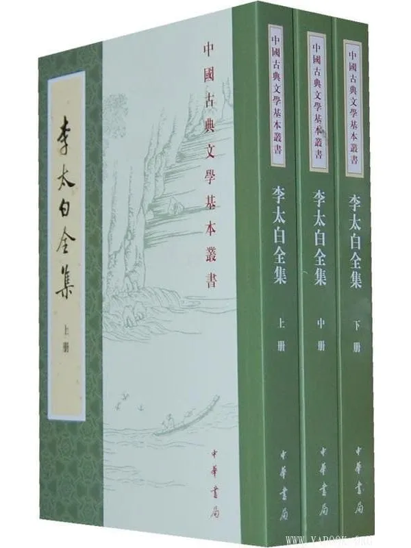 《李太白全集（全三册）》封面图片