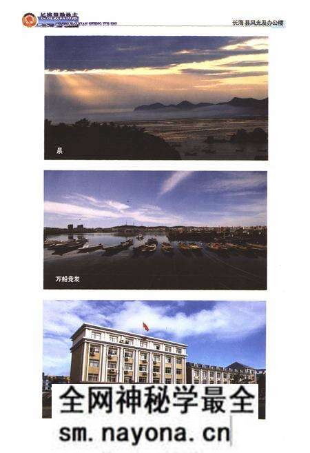 《长海县政协志》.pdf电子版_辽宁省志预览图3 《长海县政协志》.pdf电子版_辽宁省志预览图3