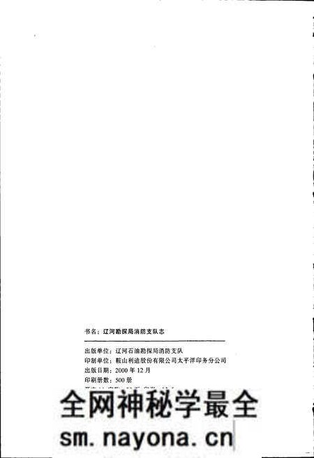 《消防支队志》.pdf电子版_辽宁省志预览图2