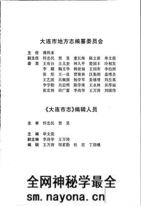 《大连市志 统计志》.pdf电子版_辽宁省志预览图4 《大连市志 统计志》.pdf电子版_辽宁省志预览图4