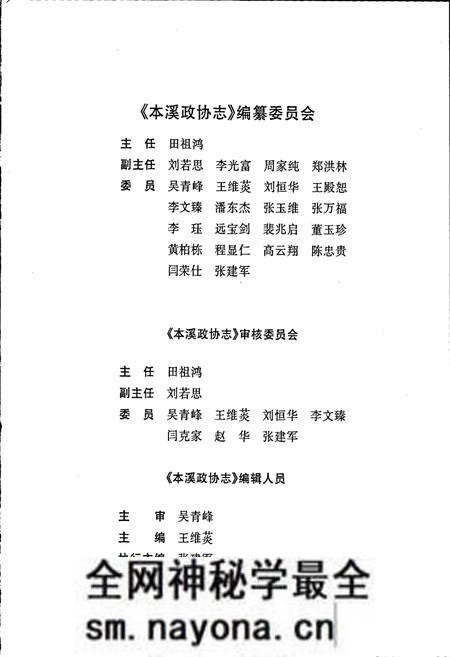 《本溪政协志》.pdf电子版_辽宁省志预览图5 《本溪政协志》.pdf电子版_辽宁省志预览图5