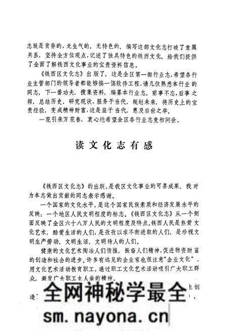《沈阳市铁西区文化志(1937-1988)》.pdf电子版_辽宁省志预览图5 《沈阳市铁西区文化志(1937-1988)》.pdf电子版_辽宁省志预览图5