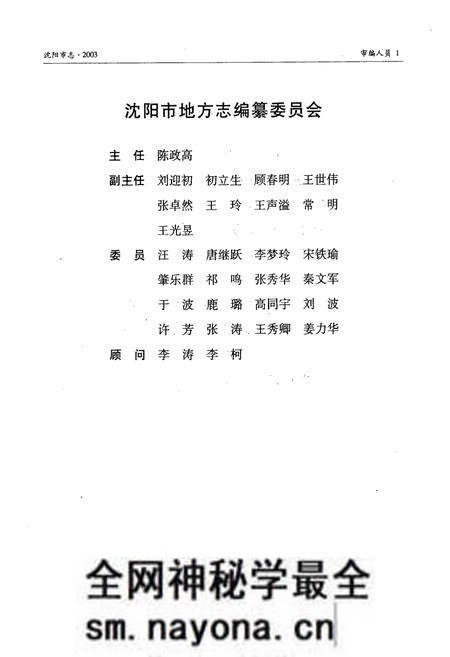 《《沈阳市志2003》》.pdf电子版_辽宁省志预览图2 《《沈阳市志2003》》.pdf电子版_辽宁省志预览图2
