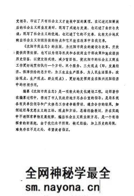 《沈阳商业志》.pdf电子版_辽宁省志预览图5