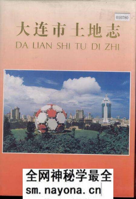 《大连市土地志》.pdf电子版_辽宁省志预览图 《大连市土地志》.pdf电子版_辽宁省志预览图