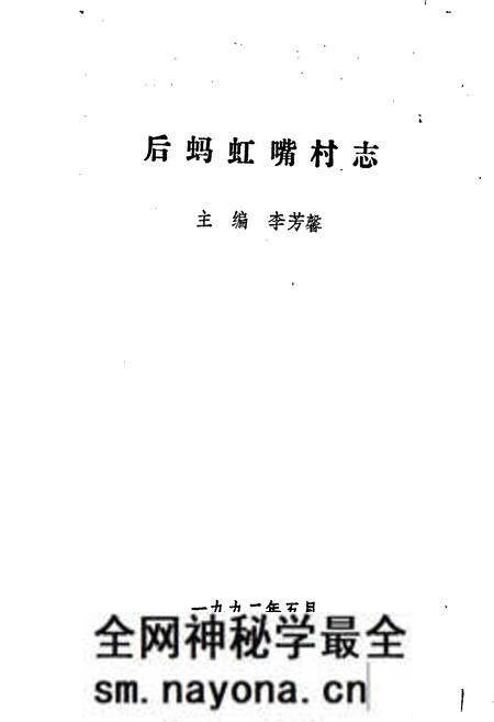 《后蚂虹嘴村志》.pdf电子版_辽宁省志预览图1 《后蚂虹嘴村志》.pdf电子版_辽宁省志预览图1