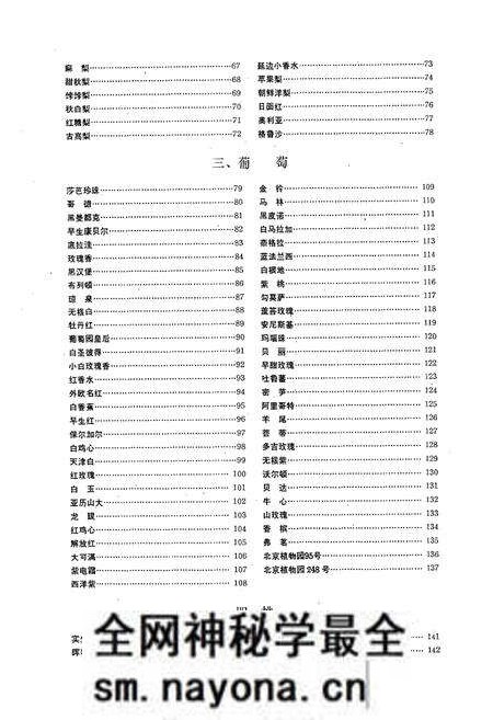 《沈阳市郊区果树品种志》.pdf电子版_辽宁省志预览图4