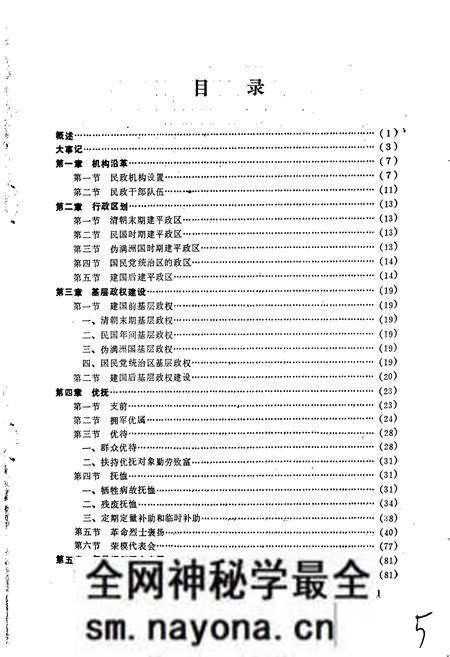 《建平县民政志》.pdf电子版_辽宁省志预览图5 《建平县民政志》.pdf电子版_辽宁省志预览图5