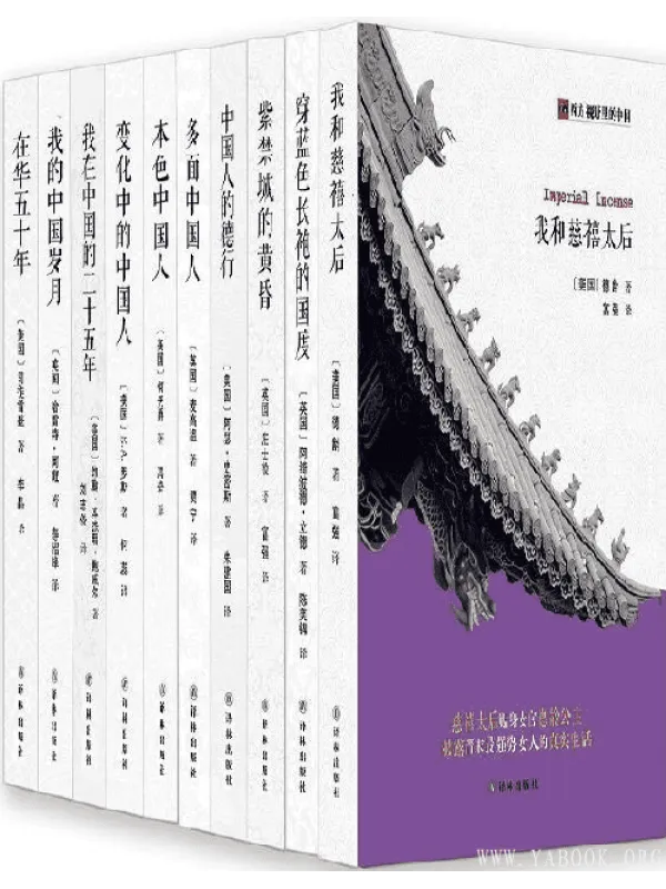 《西方视野里的中国合集（共10册）》封面图片
