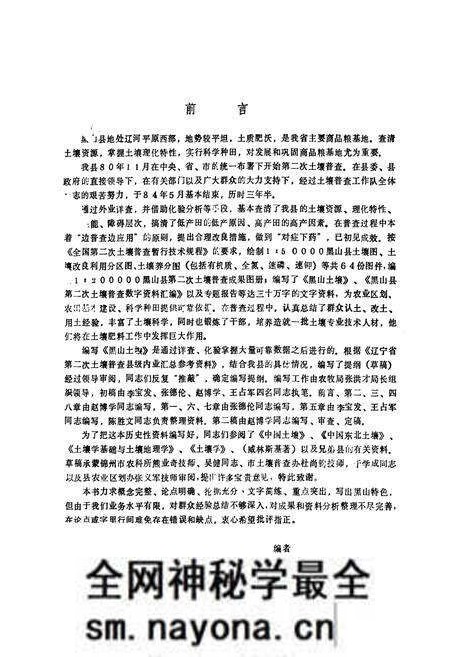 《黑山县土壤志》.pdf电子版_辽宁省志预览图1 《黑山县土壤志》.pdf电子版_辽宁省志预览图1