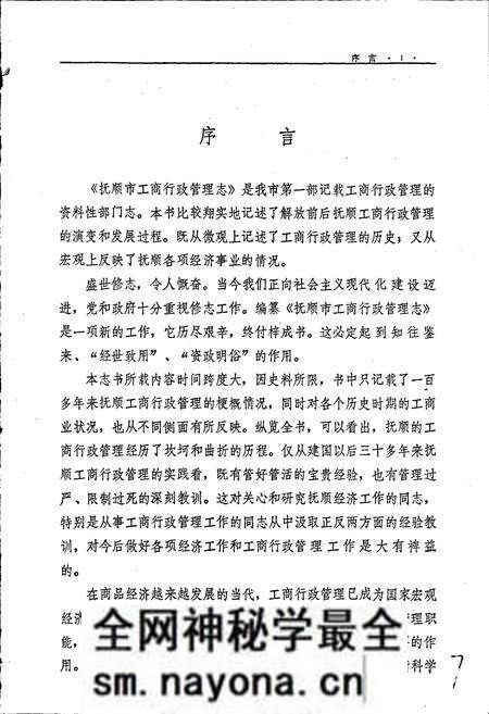 《抚顺市工商行政管理志》.pdf电子版_辽宁省志预览图4