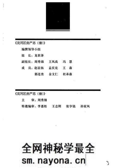 《《沈河区房产志(1987-2000)》》.pdf电子版_辽宁省志预览图2 《《沈河区房产志(1987-2000)》》.pdf电子版_辽宁省志预览图2