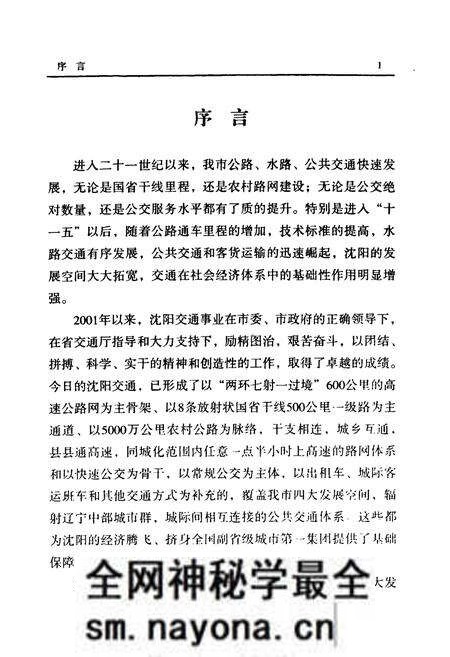 《沈阳市交通志(第一卷)2001-2005年》.pdf电子版_辽宁省志预览图4 《沈阳市交通志(第一卷)2001-2005年》.pdf电子版_辽宁省志预览图4