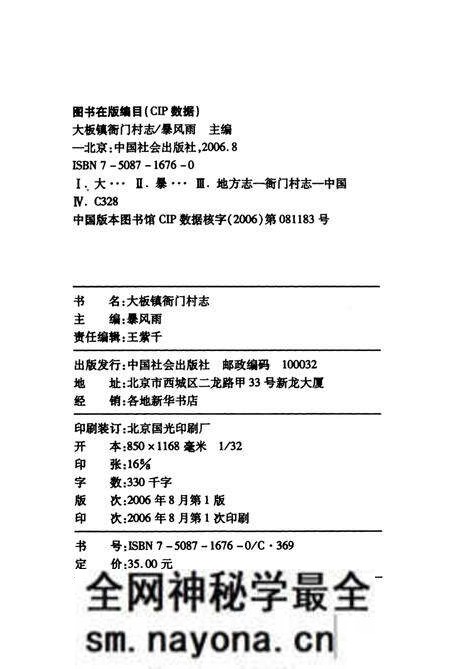 《大板镇衙门村志》.pdf电子版_辽宁省志预览图2
