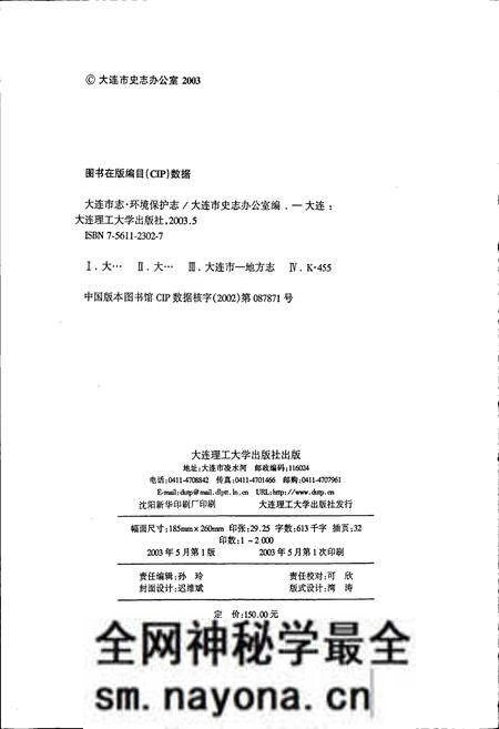《大连市志 环境保护志》.pdf电子版_辽宁省志预览图2 《大连市志 环境保护志》.pdf电子版_辽宁省志预览图2