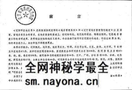 《辽阳市区地名录》.pdf电子版_辽宁省志预览图1