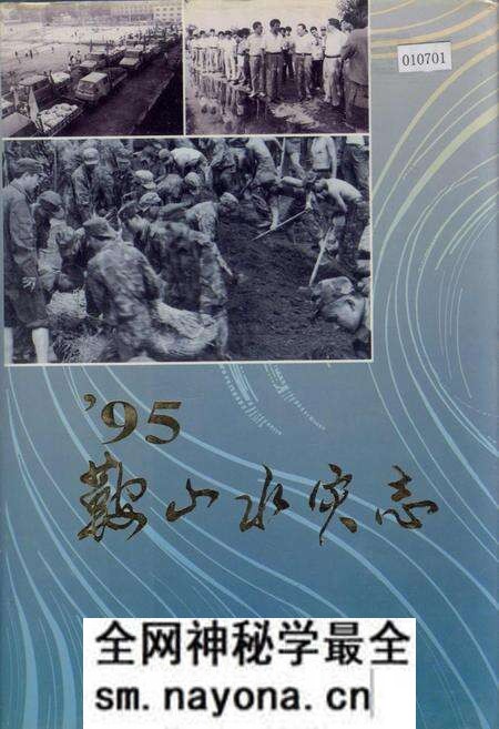 《95鞍山水灾志》.pdf电子版_辽宁省志预览图