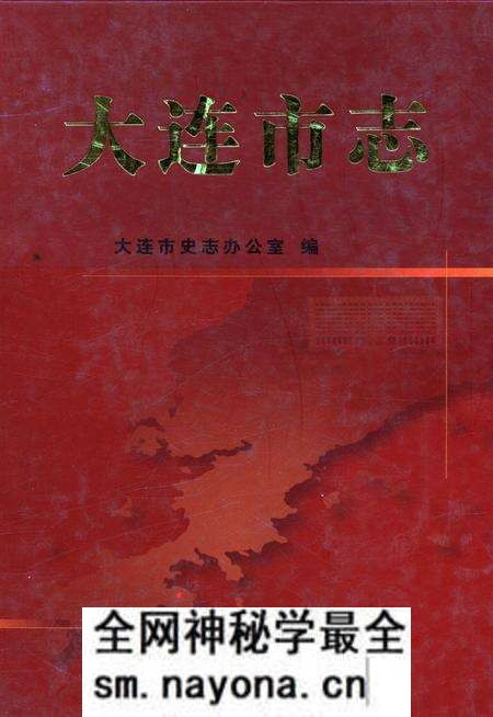 《大连市志》.pdf电子版_辽宁省志预览图