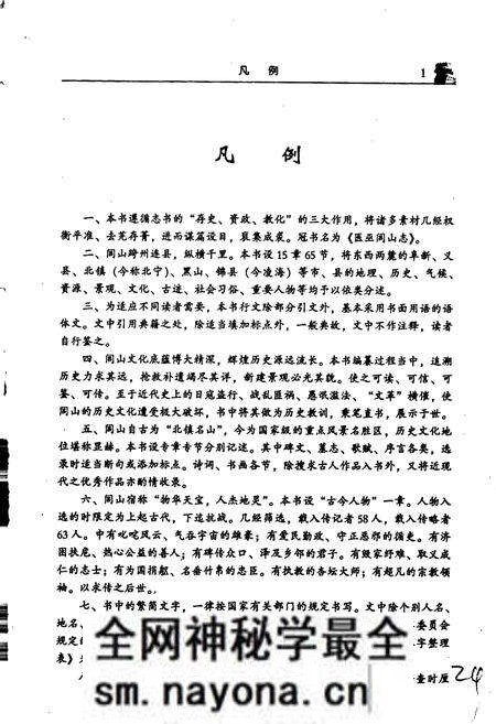 《医巫闾山志》.pdf电子版_辽宁省志预览图4 《医巫闾山志》.pdf电子版_辽宁省志预览图4