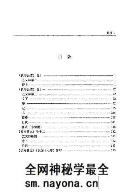 《民国十七年长寿县志 下册》.pdf电子版_重庆市志预览图2