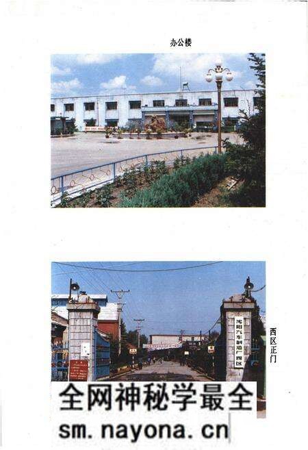 《沈阳汽车制造厂志1958-1985》.pdf电子版_辽宁省志预览图5
