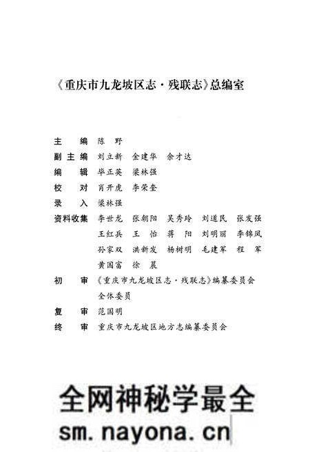 《重庆市九龙坡区志·残联志(1980~2012)》.pdf电子版_重庆市志预览图4 《重庆市九龙坡区志·残联志(1980~2012)》.pdf电子版_重庆市志预览图4