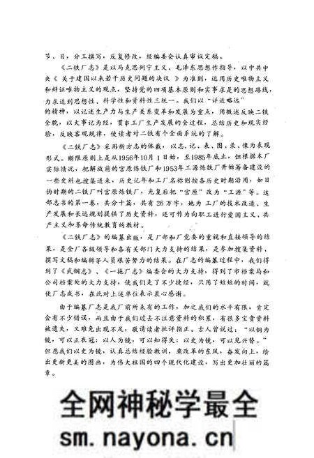 《二铁厂志(1956-1985)》.pdf电子版_辽宁省志预览图3