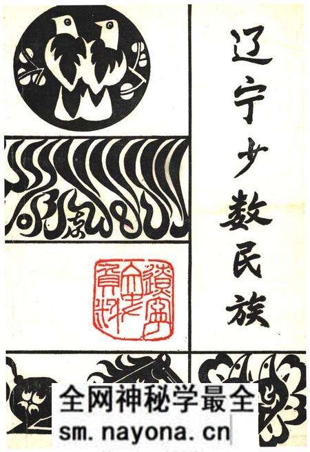 《辽宁少数民族(第二十辑)》.pdf电子版_辽宁省志预览图 《辽宁少数民族(第二十辑)》.pdf电子版_辽宁省志预览图