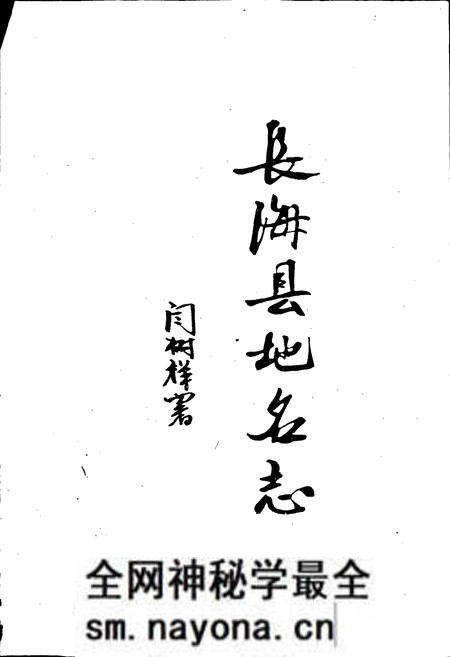 《长海县地名志》.pdf电子版_辽宁省志预览图2